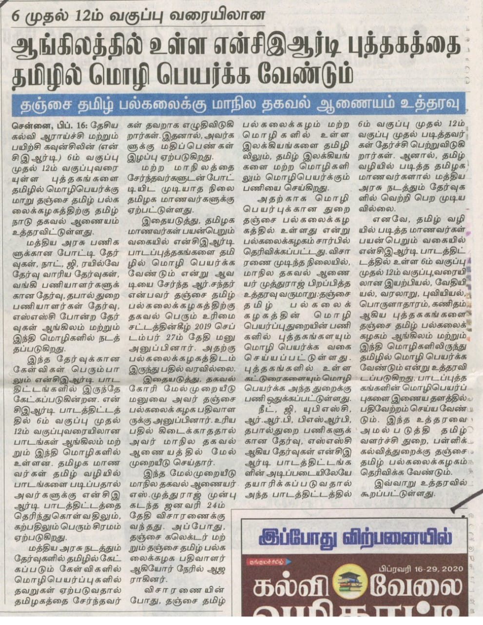 ncert-books-to-be-translate-in-tamil-muthuraj